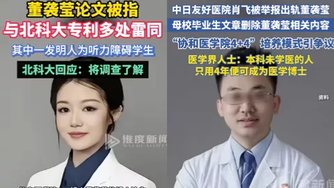 学术造假