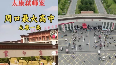 河南周口