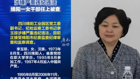 李玉琼