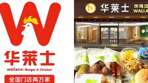 华莱士
