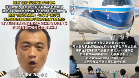 南航飞行员