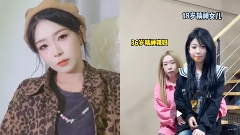 精神母女