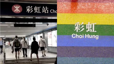 彩虹地铁站