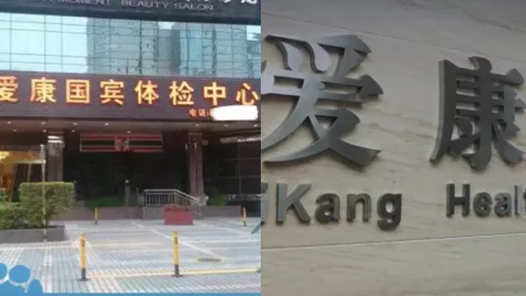 爱康集团