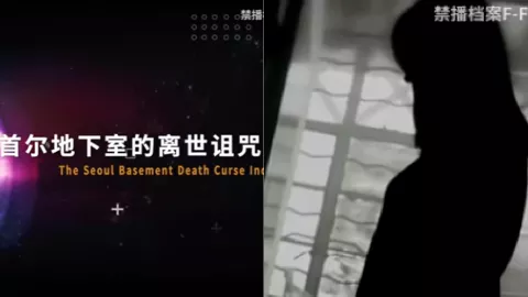 真实诡案