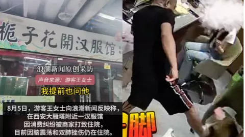 西安黑店