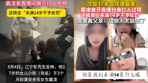 霸凌事件