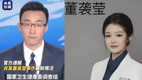 董袭莹