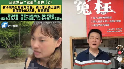 续面事件后续