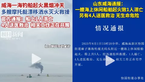海上事故