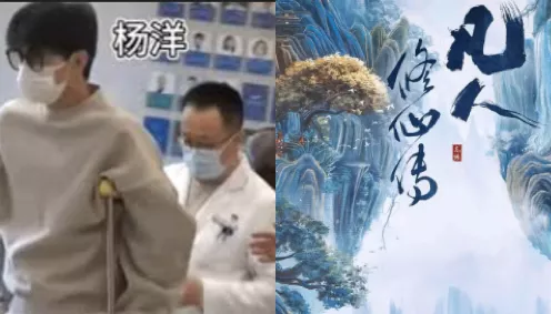 凡人修仙传