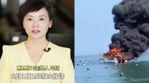 船舶起火