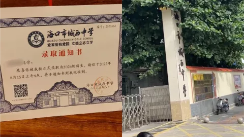 海口城西中学