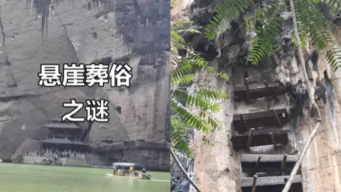 悬棺葬