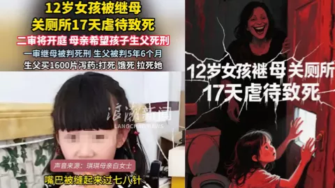 莆田虐童案