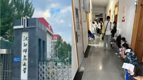 沈阳师范大学