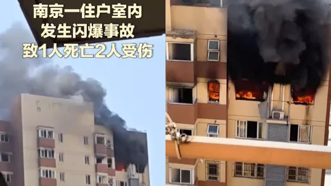 南京燃气爆炸