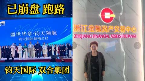浙金中心暴雷