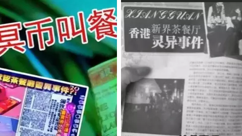 香港灵异事件