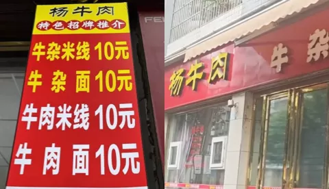 3元续面大战