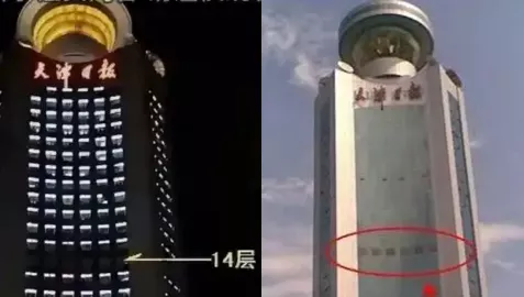 天津日报大厦