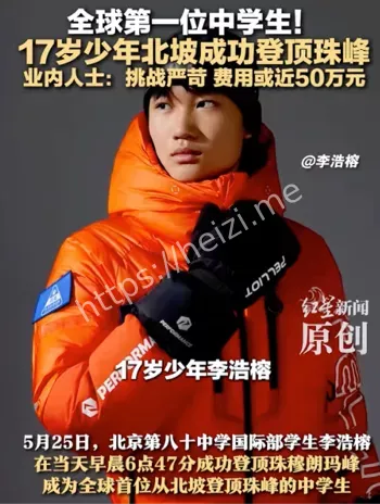 登顶珠峰