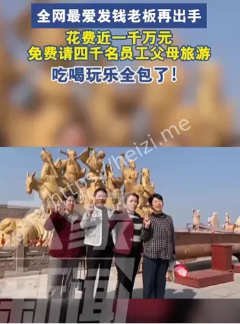 土豪老板