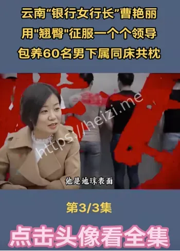 美女行长