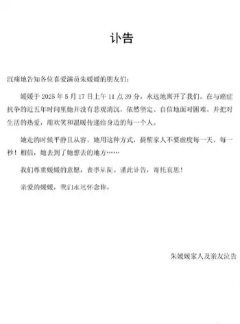 朱媛媛