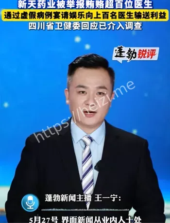 医药黑幕