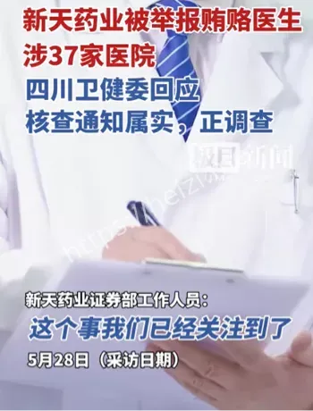 网络热议