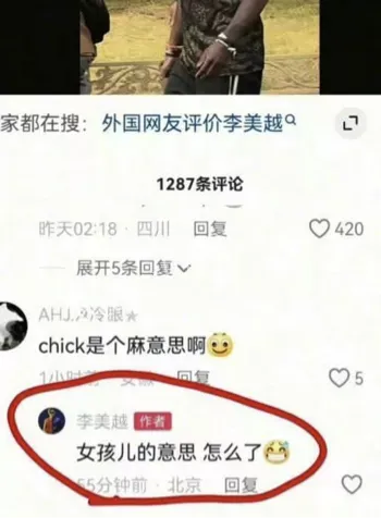 混血网红