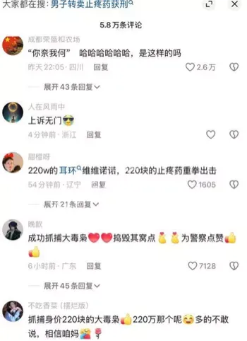 转卖止疼药