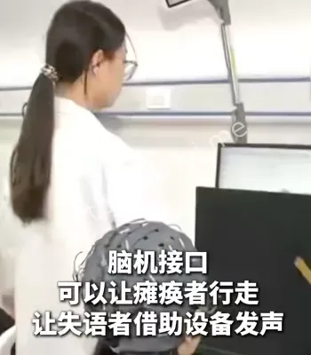 脑机接口