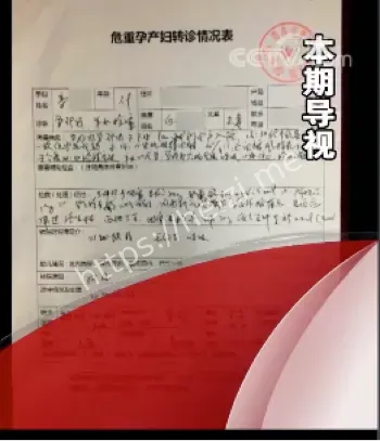 医疗乱象