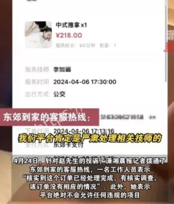 按摩服务