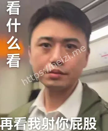 网友怒斥