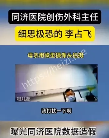 李占飞
