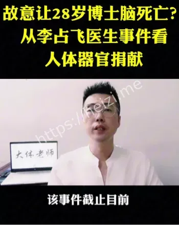 诱捐器官