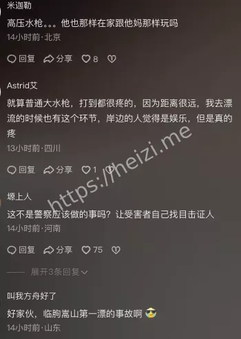 黑子有料