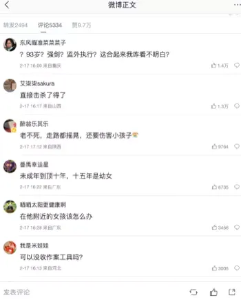强奸未成年