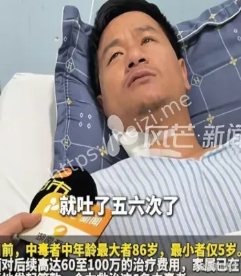 误食毒蘑菇