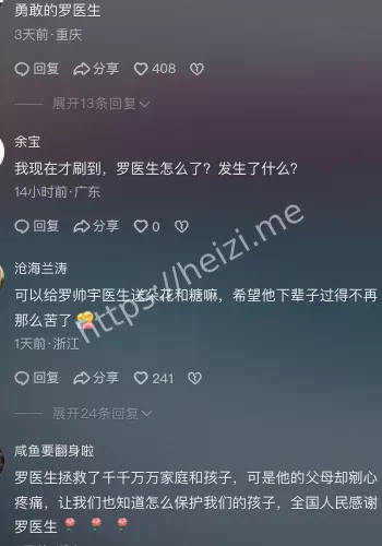 黑子有料