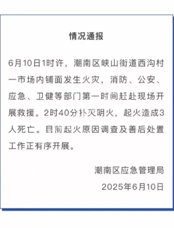 市场火灾