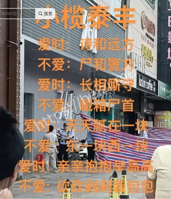捞女情杀