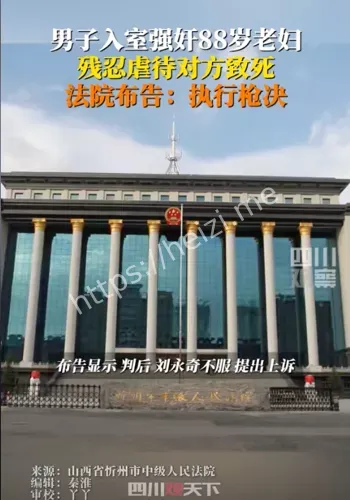 死刑