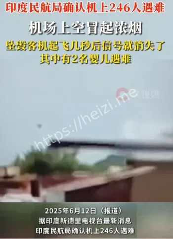 客机坠毁