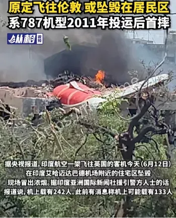 航空事故