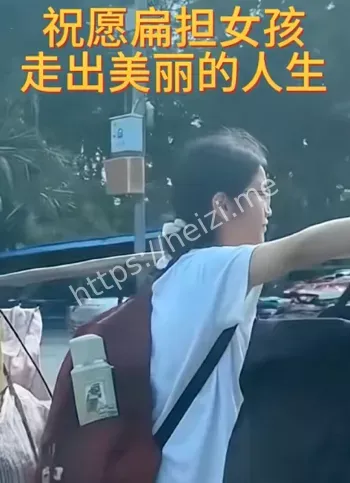 扁担女孩