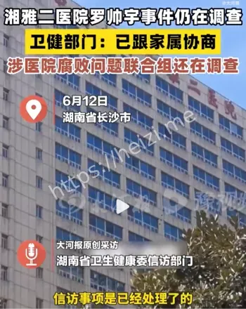 湘雅二医院